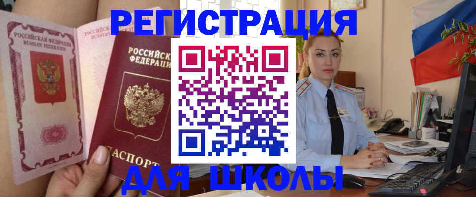 прописка для кредита в Чебаркуле